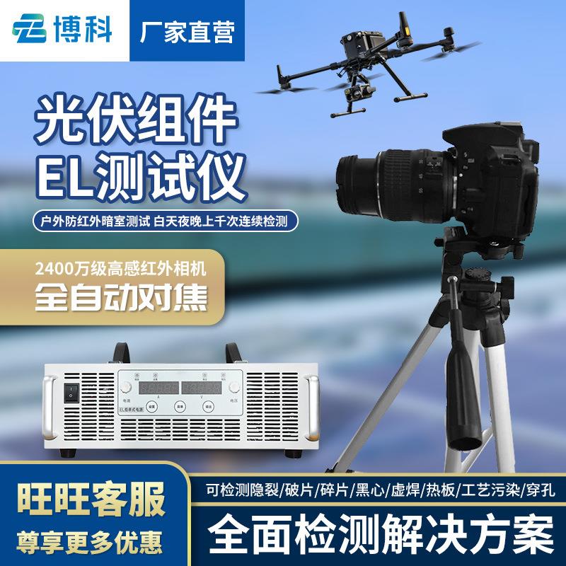 光伏组件测试仪光伏板隐裂缺陷光伏电站太阳能组件便携式el检测仪