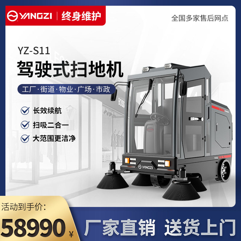 扬子YZ-S11驾驶式扫地机工厂车间环卫道路仓库物业电动清扫车清洁