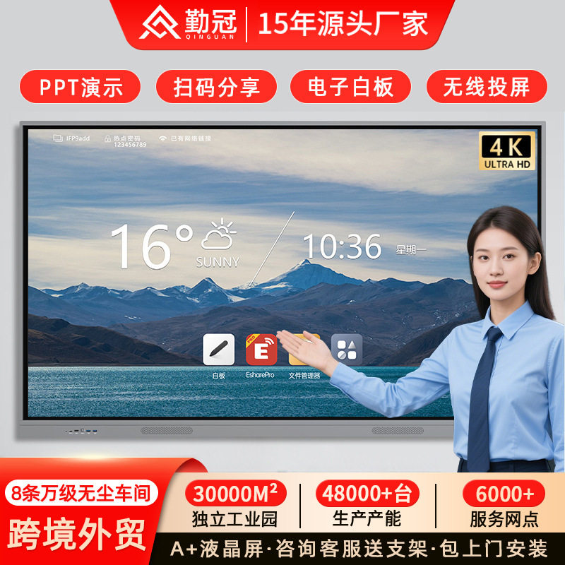 会议一体机办公触控触摸大屏电子白板壁挂交互式多媒体教学一体机