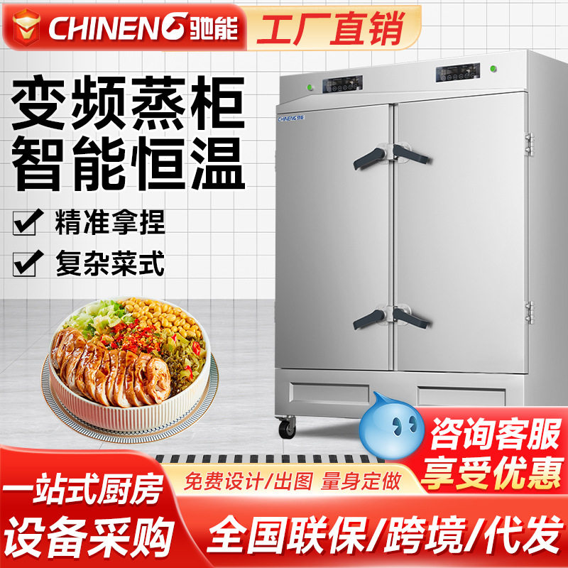 驰能商用蒸饭柜多功能电热智能大型蒸柜食堂蒸饭箱全自动变频蒸箱