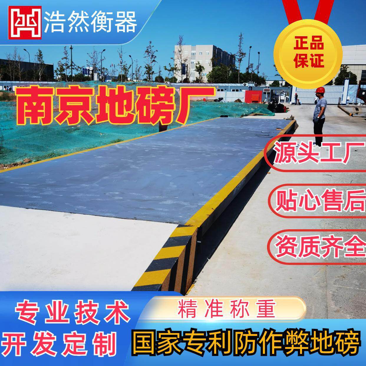 厂家直销上海南京江苏浙江100吨地磅秤地磅租赁出租移动式地磅