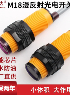 红外线漫反射式接近光电开关E18-D10NK80NK三线12V24感应传感器