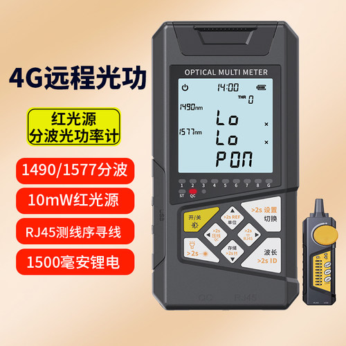 H&C 4G远程光功率计红光一体机 10mw红光 测线序压线 多功能光功率机