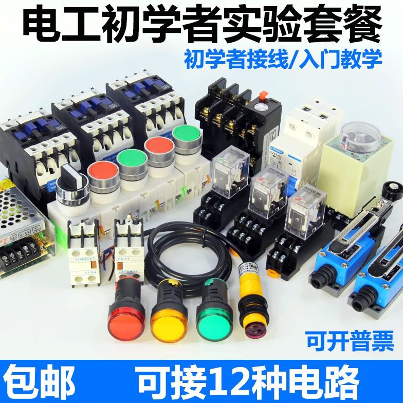 电工学习套件全套器件低压电工实训元件套装自学入门考证培训器材