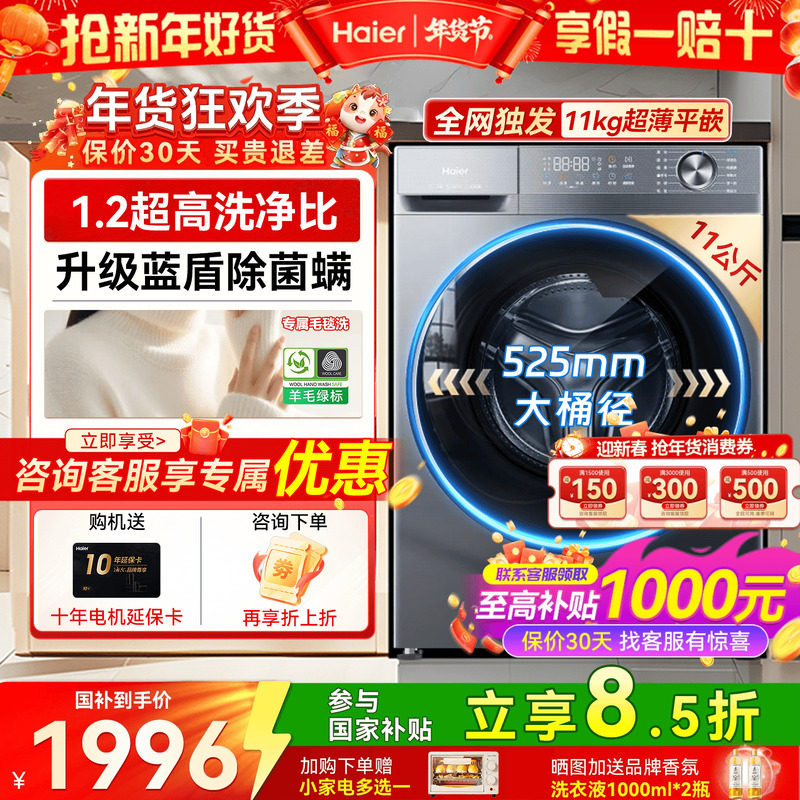 立减15%】海尔滚筒洗衣机家用全自动大容量11KG新款XQG110-L58E1