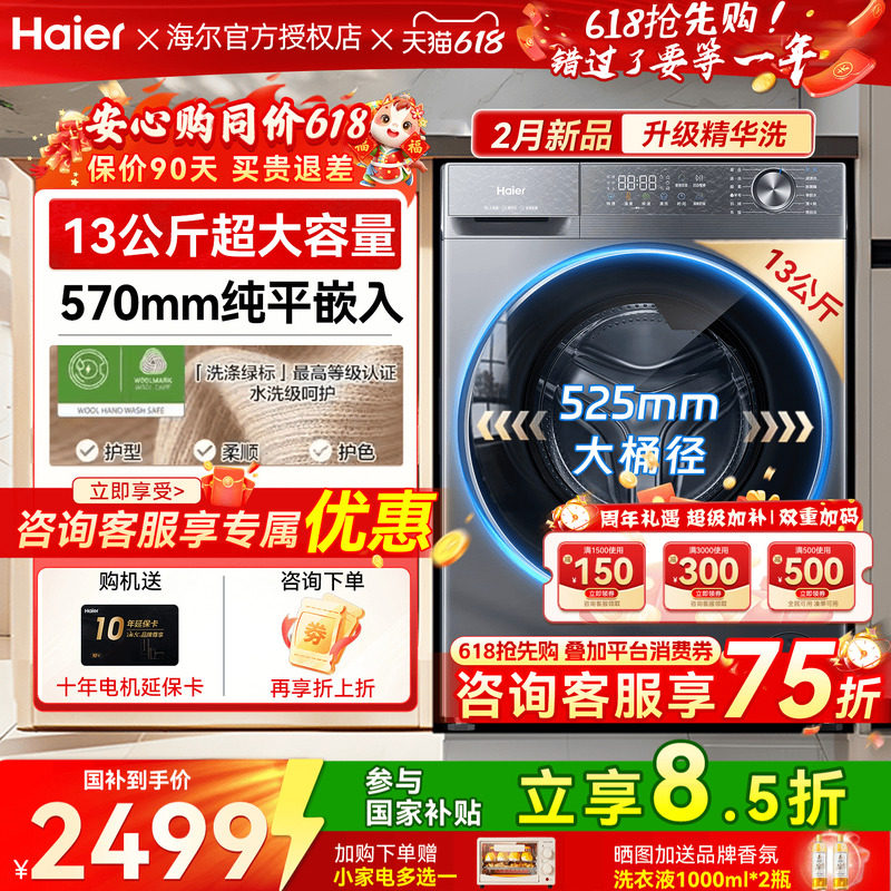 以旧换新补贴 海尔滚筒洗衣机全自动家用11/13公斤超薄大容量58E