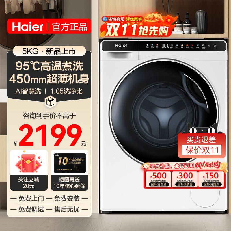 立减20%】海尔滚筒洗衣机5公斤家用小型迷你全自动XQG50-BJ808WU1