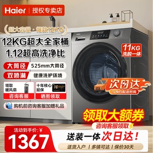 海尔12公斤大容量洗衣机家用全自动滚筒洗脱一体XQG120-L50DS
