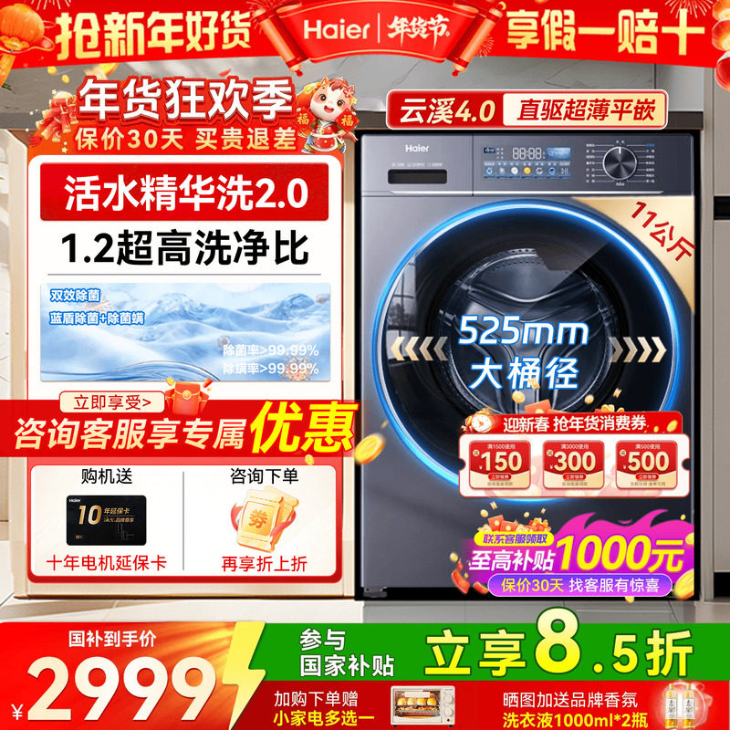 海尔云溪4.0滚筒洗衣机以旧换新补贴78E直驱11/10KG家用全自动77E