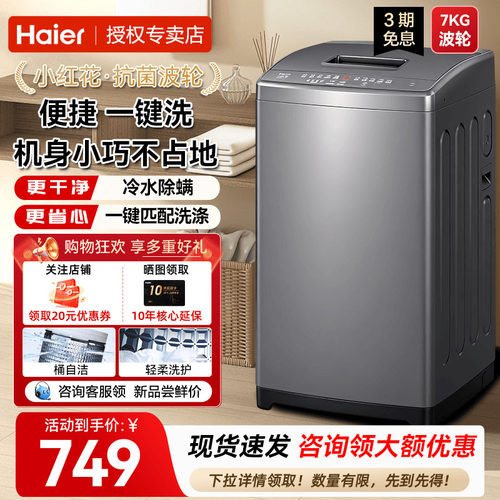 海尔波轮洗衣机7kg大容量家用全自动租房小型除菌螨XQB70-M1269G
