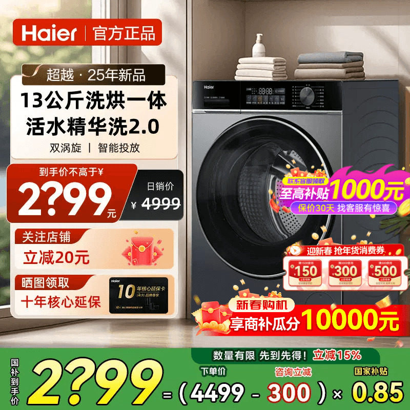 立减15%】海尔滚筒洗衣机13公斤大容量53E家用全自动洗烘一体58E