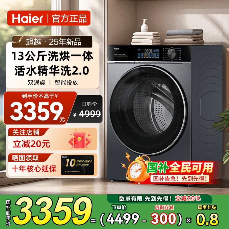 海尔滚筒洗衣机XQG130-HLE53E