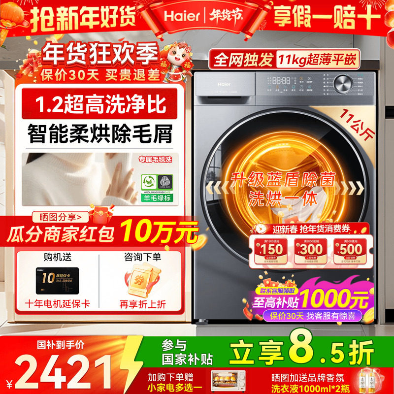 海尔滚筒洗衣机以旧换新补贴全自动家用11KG/10KG洗烘一体58e云溪,大家电,洗衣机,淘宝优惠券,粉丝福利购,淘宝优惠卷