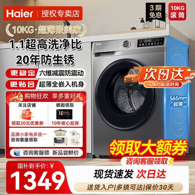 【次日达】海尔滚筒洗衣机