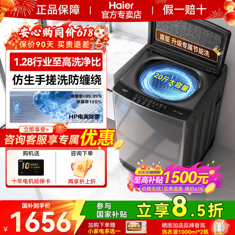 [国补15%]海尔洗衣机50E家用10/12公斤防缠绕全自动手搓洗波轮60E