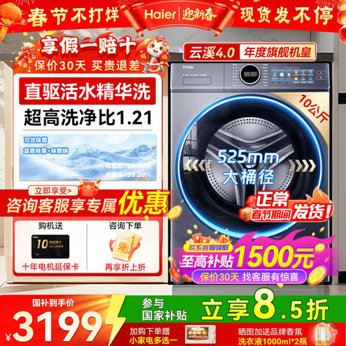 海尔云溪4.0超高端洗衣机