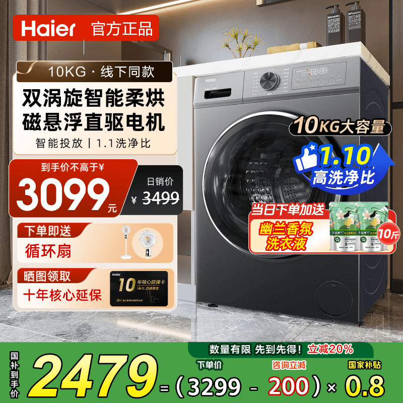 【政府补贴】海尔滚筒洗衣机洗烘一体家用直驱大容量G10080HBD12S