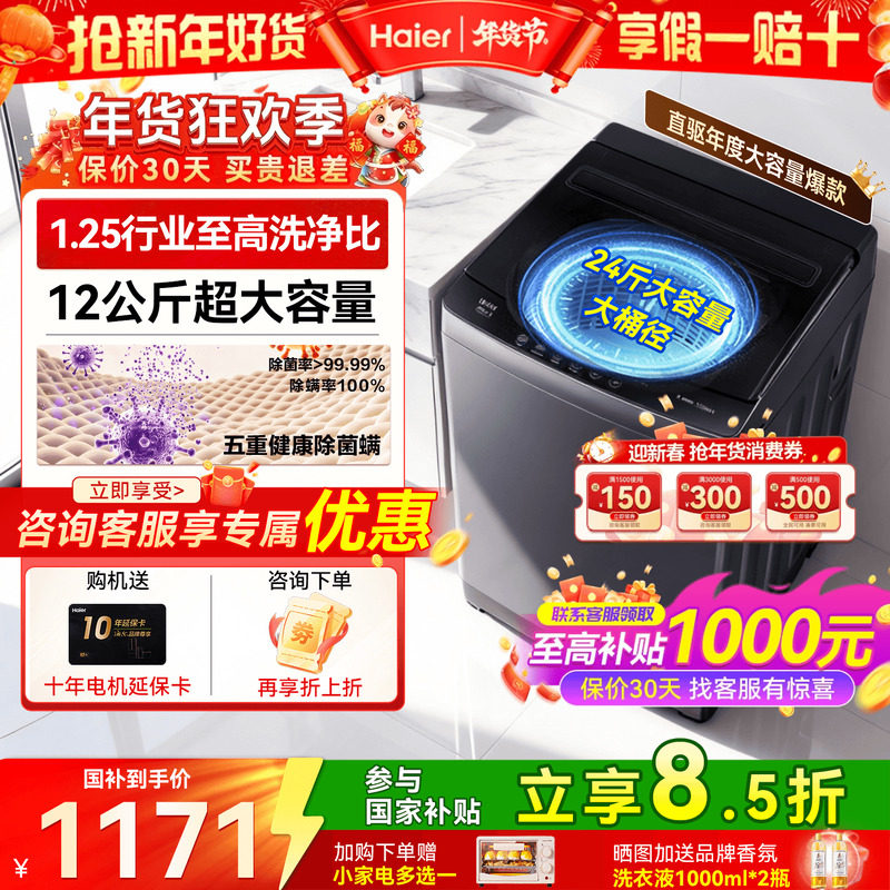 国补15%∣海尔洗衣机波轮10/12公斤大容量家用全自动除菌变频20E