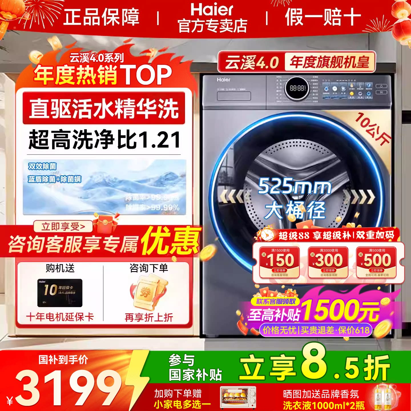 【云溪4.0】海尔滚筒洗衣机77E全自动家用10KG直驱洗烘一体大容量