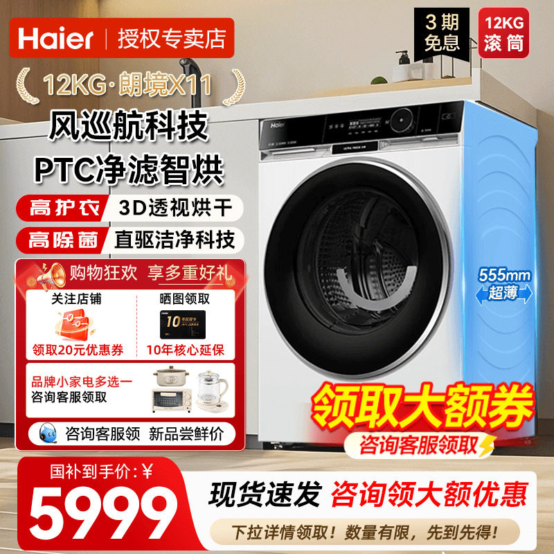 【政府补贴】海尔麦浪X11滚筒洗衣机洗烘款XQG120-HBD14596TWLU1