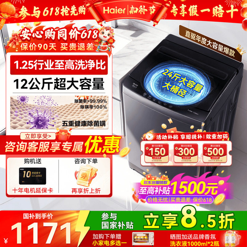 国补15%∣海尔洗衣机波轮10/12公斤大容量家用全自动除菌变频20E