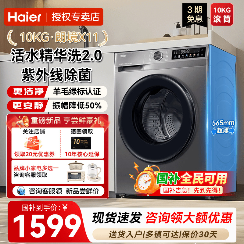 【立减20%】海尔滚筒洗衣机家用六维减震洗烘一体XQG100-H507S