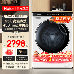 立减20% BJ808WU1 海尔滚筒洗衣机5公斤家用小型迷你全自动XQG50