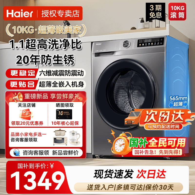 【次日达】海尔滚筒洗衣机