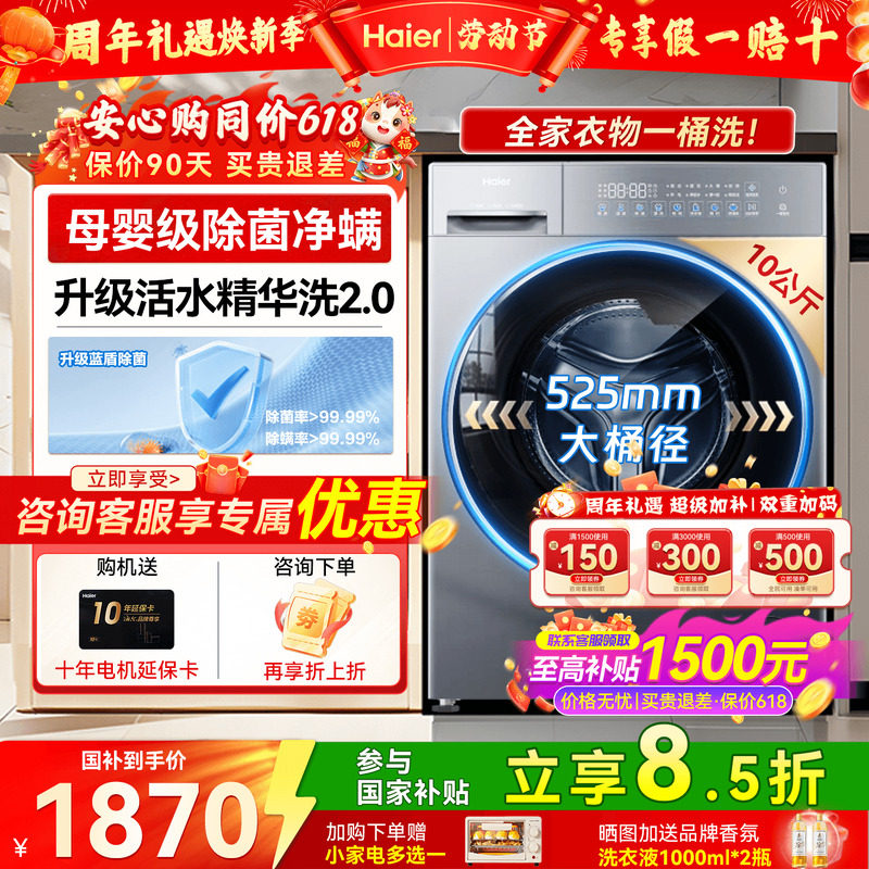 海尔滚筒洗衣机家用全自动活水精华洗烘智能投放XQG100-LD58A1