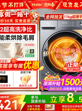 立减15%】海尔滚筒洗衣机家用全自动大容量11KG新款XQG110-HL58E1