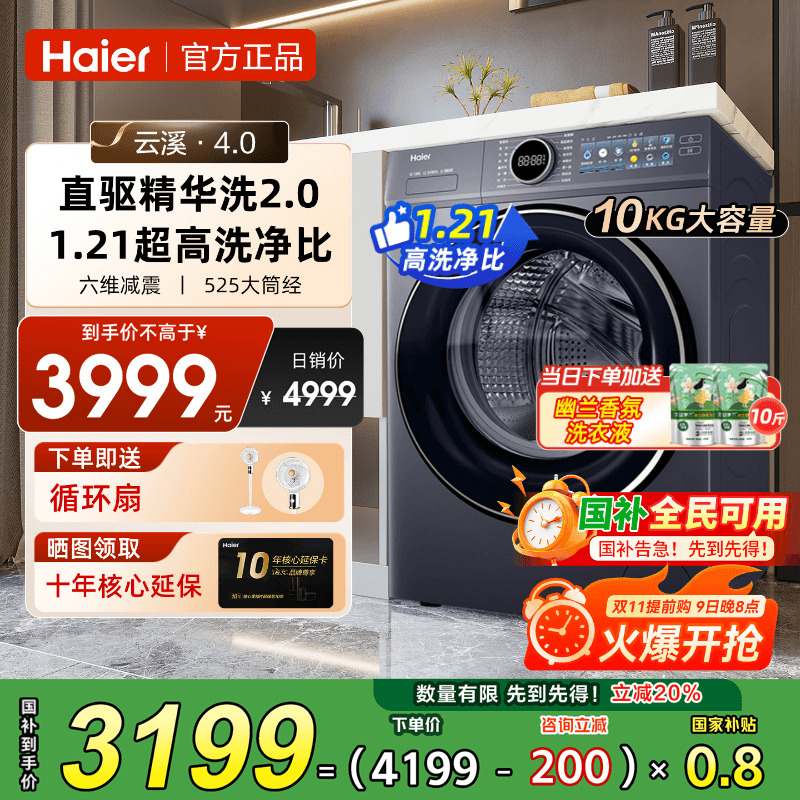 海尔云溪4.0滚筒洗衣机