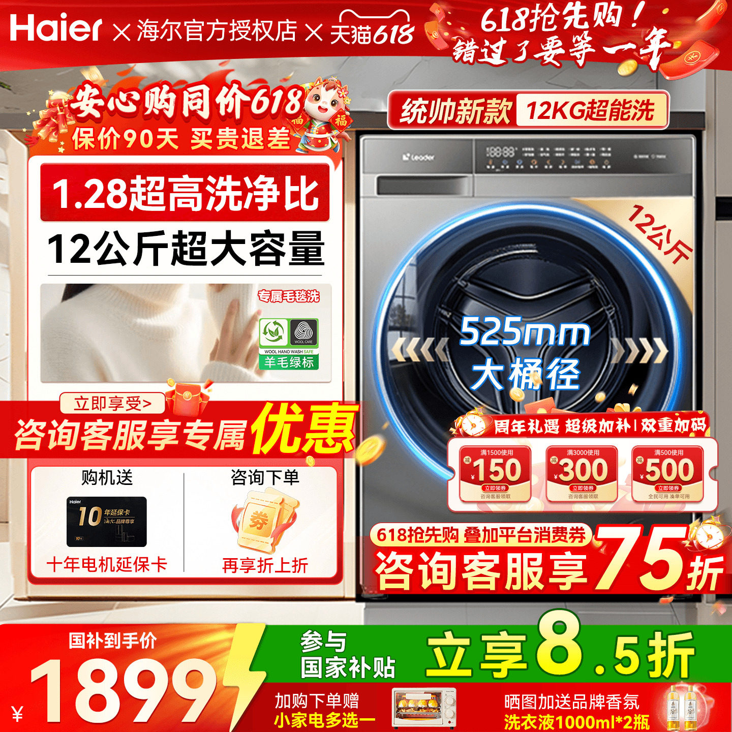 【立减15%】海尔统帅新品12KG公斤732大容量滚筒全自动家用洗衣机