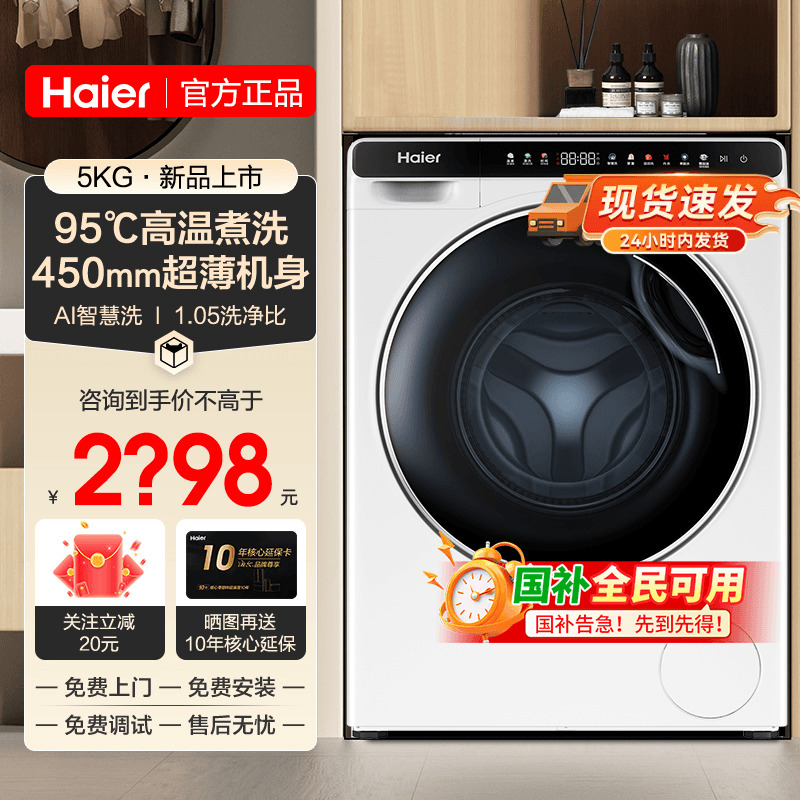 立减20%】海尔滚筒洗衣机5公斤家用小型迷你全自动XQG50-BJ808WU1