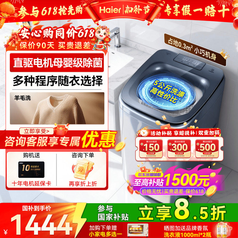 【立减15%】海尔5公斤婴儿童迷你波轮洗衣机家用直驱全自动b378
