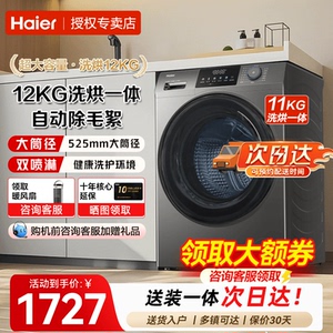 海尔12公斤大容量洗衣机家用全自动滚筒洗烘一体XQG120-HL50DS