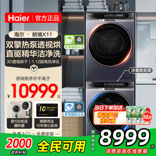576家用直驱洗衣机双擎热泵烘干麦浪X11 立减20% 海尔洗烘套装