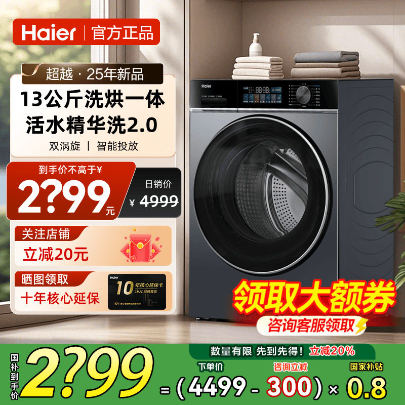 海尔滚筒洗衣机XQG130-HLE53E