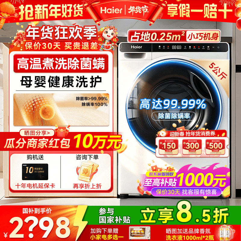 【立减15%】海尔迷你洗衣机5公斤全自动滚筒儿童婴儿家用除菌808