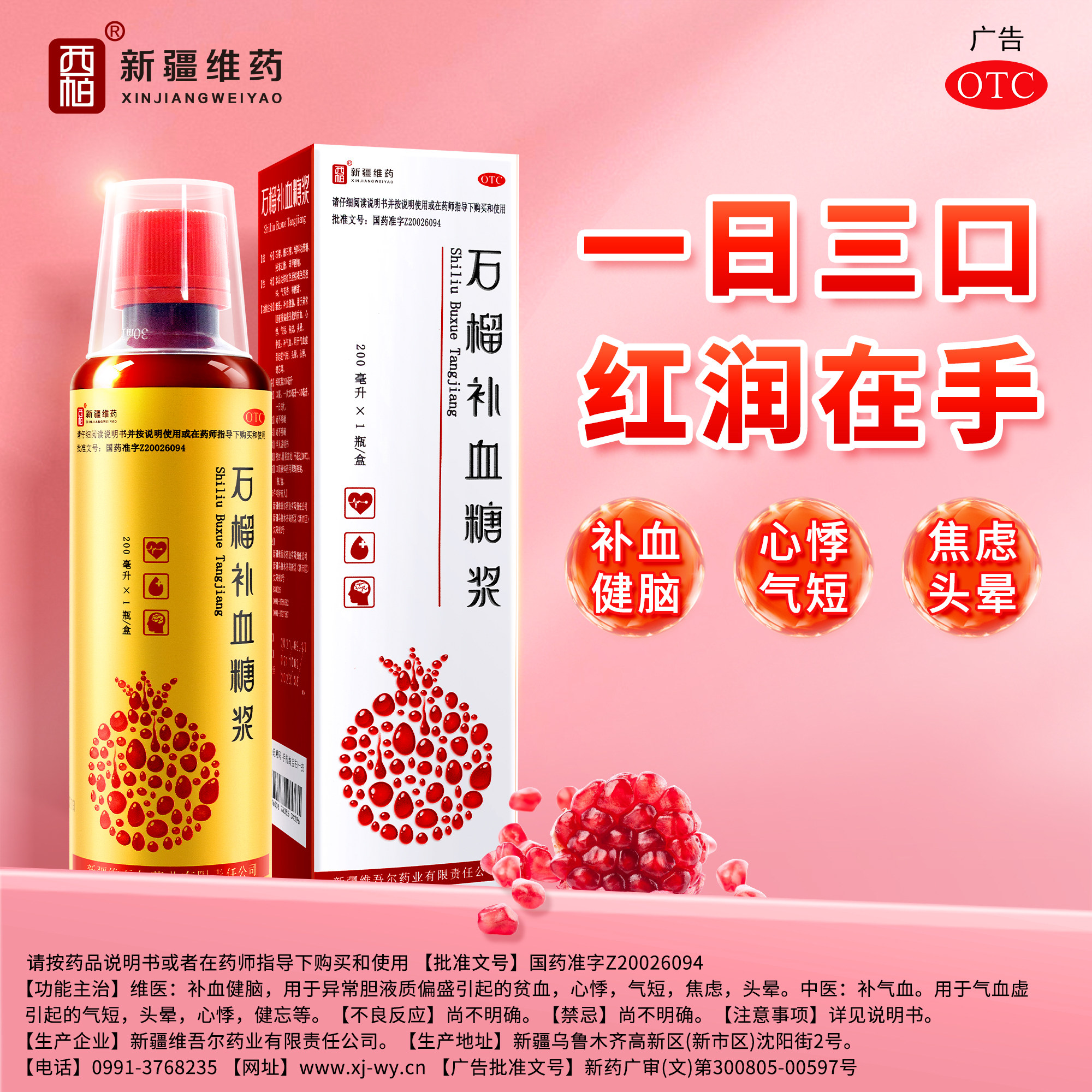 西帕】石榴补血糖浆200ml 补气补血正品旗舰店 补气养血贫血