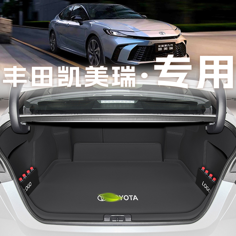 26款丰田九代凯美瑞后备箱垫25全包围八9代双擎汽车用品内饰配件 - 封面