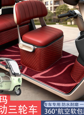 适用爱玛乐享乐维乐淘乐臻ca500pro电动三轮车脚垫半全封闭脚踏垫