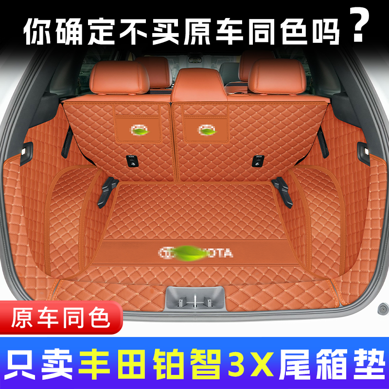 丰田铂智3X后备箱垫全包围3xpro+汽车用品内饰装饰改装配件尾箱垫