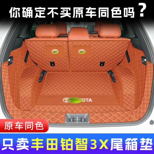 铂智3X【官方原配】全包后备箱垫