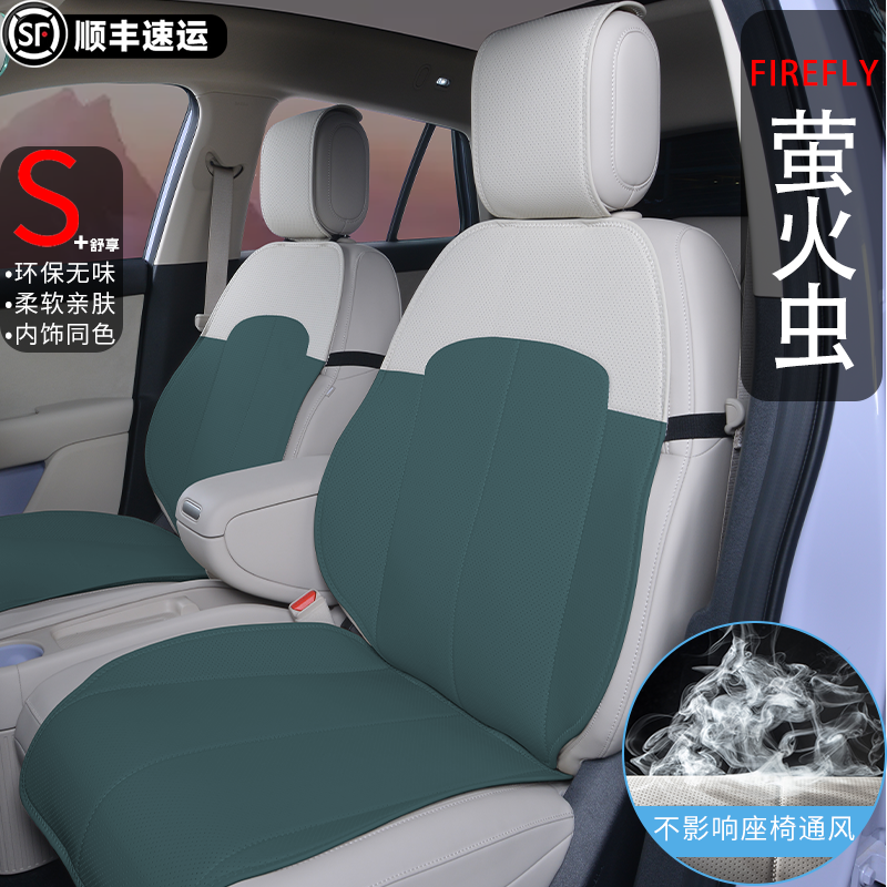 蔚来萤火虫【官方原配】全包坐垫