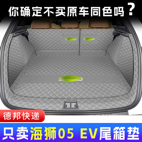 BYD【官方原配】海狮05ev尾箱垫