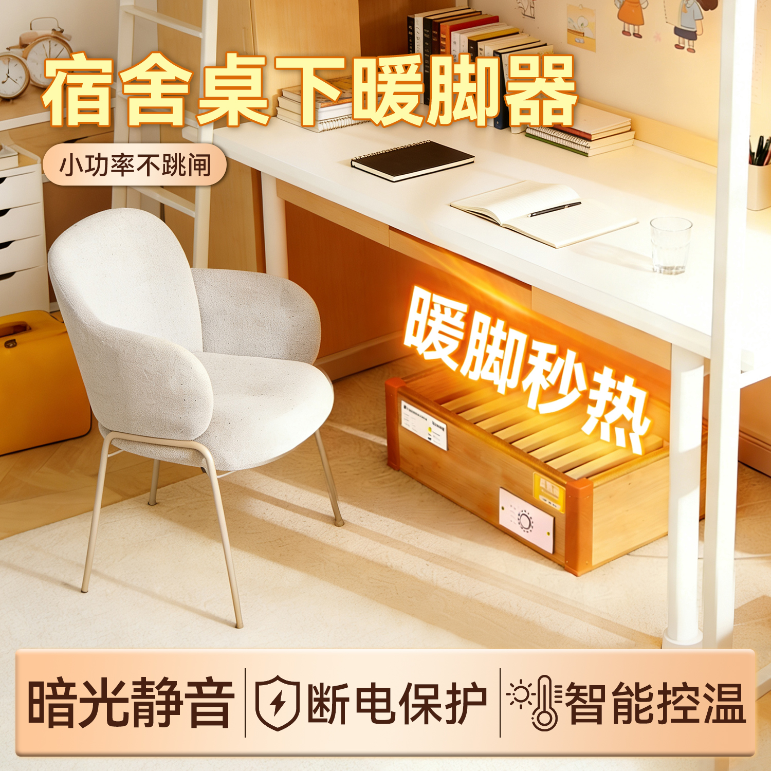 宿舍桌下暖脚器电暖器静音智能控温暖脚秒热小型电暖宝