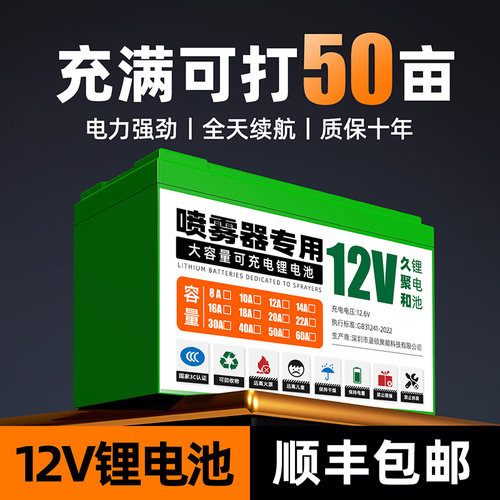 【十年免费换新】喷雾器专用电池