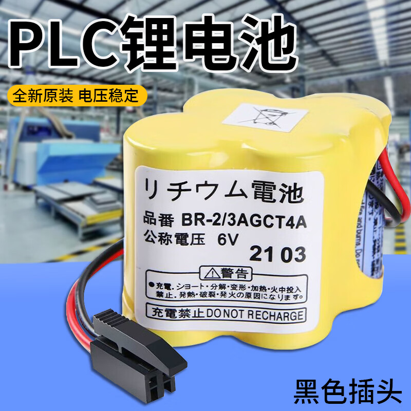 【质保一年】数控机床电池原装