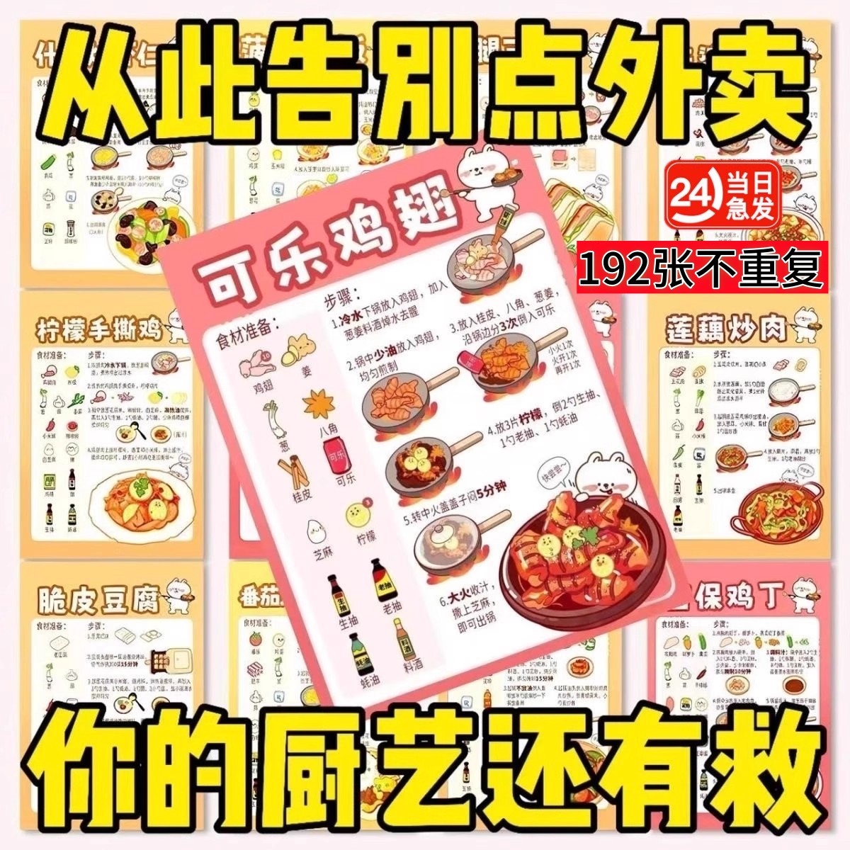 192张迷你菜谱小吃食谱饮料菜单创意美食单小白学习制作指南贴纸