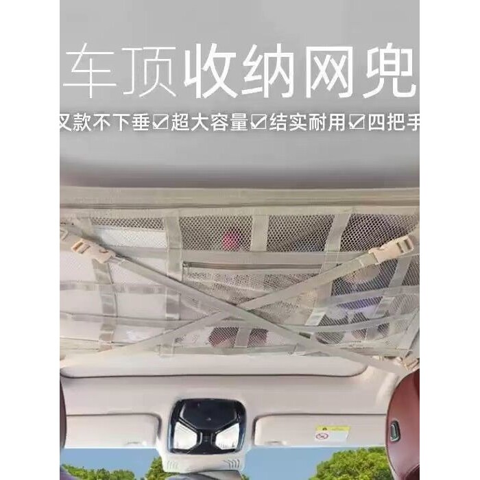 新款汽车顶棚收纳网车顶置物网车载网兜车顶收纳袋米色交叉不下坠